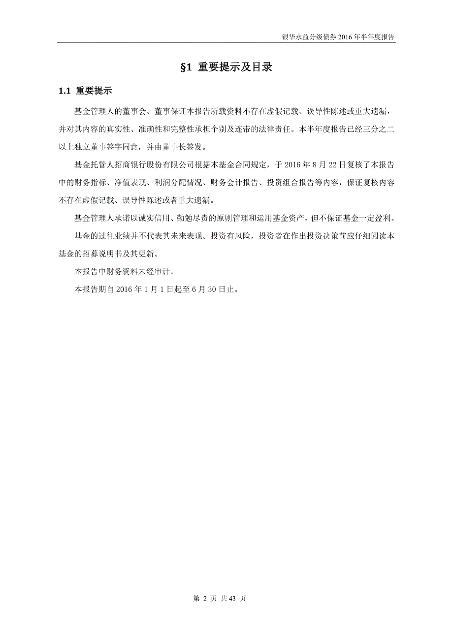 银华永益分级债券型投资基金.doc_第2页
