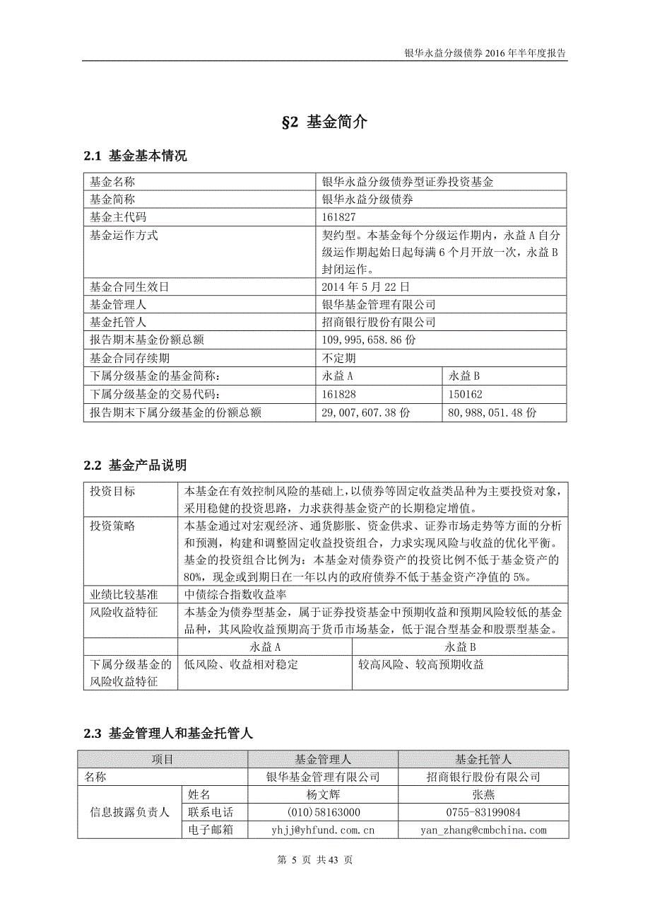 银华永益分级债券型投资基金.doc_第5页