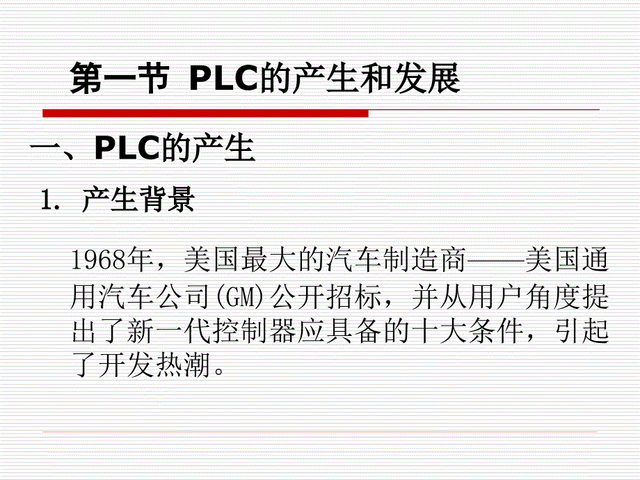 电气控制与PLC应用技术 教学课件 ppt 作者 梅丽凤 第2章可编程控制器概述_第2页