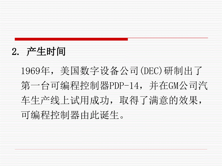 电气控制与PLC应用技术 教学课件 ppt 作者 梅丽凤 第2章可编程控制器概述_第3页