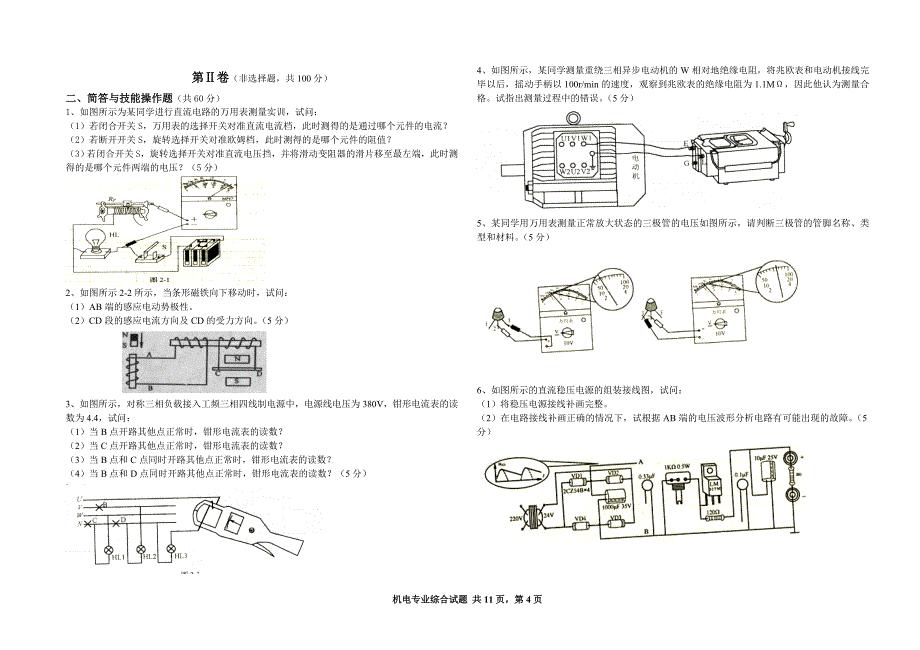 机电一体化专业知识试题春季高考模拟考试_第4页