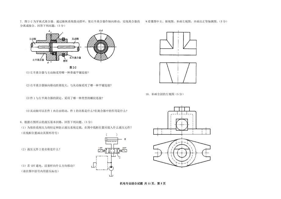 机电一体化专业知识试题春季高考模拟考试_第5页