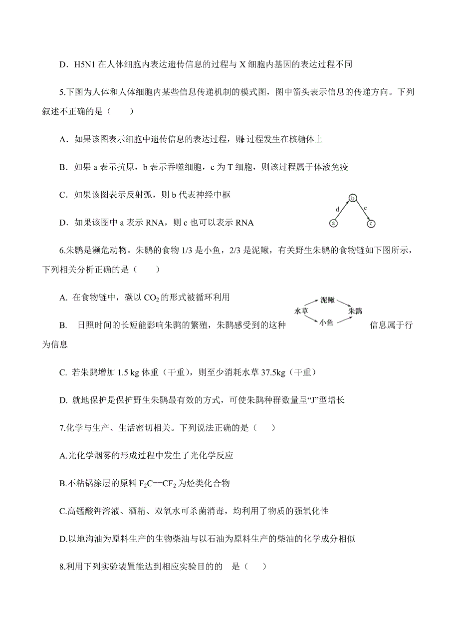 河北省2018届高三下学期第二次调研考试理综试卷 含答案_第3页