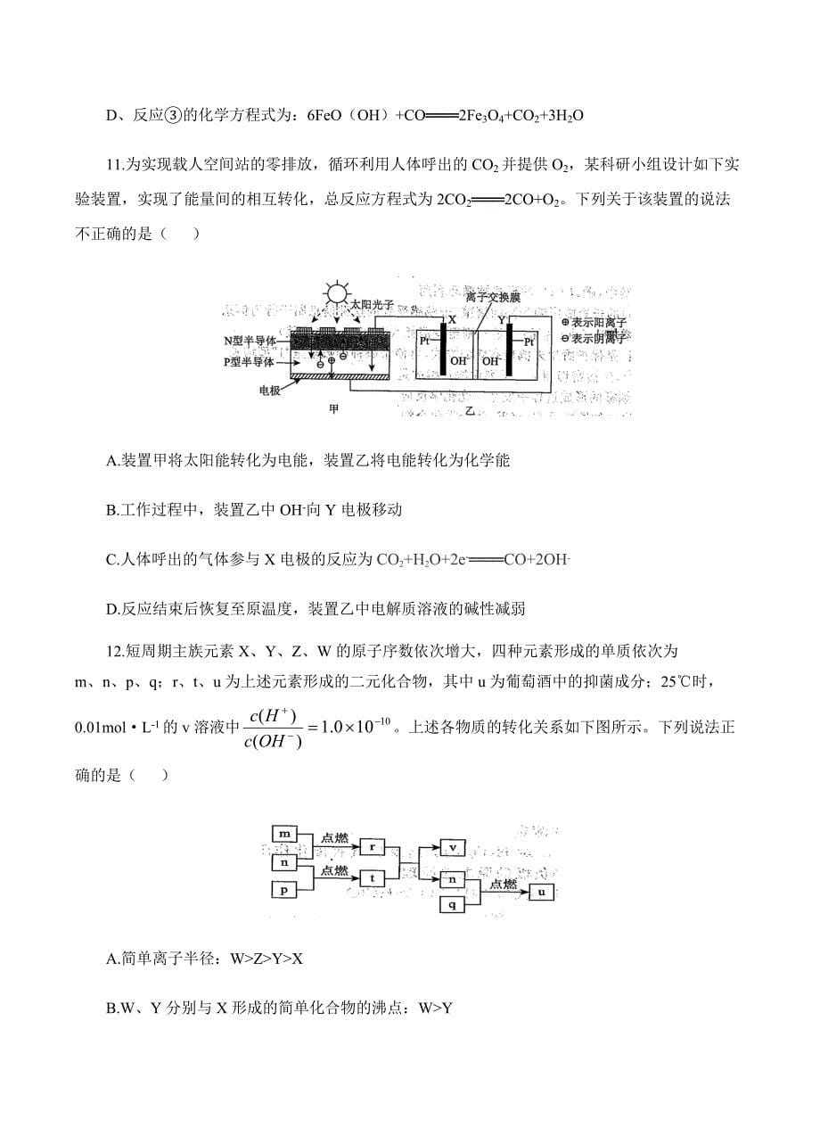 河北省2018届高三下学期第二次调研考试理综试卷 含答案_第5页