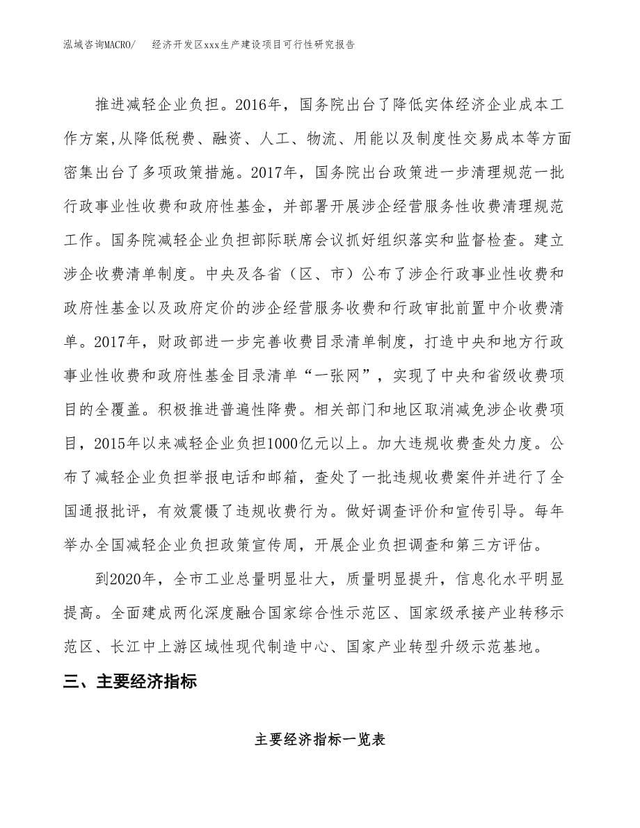 (投资11670.11万元，58亩）经济开发区xx生产建设项目可行性研究报告_第5页