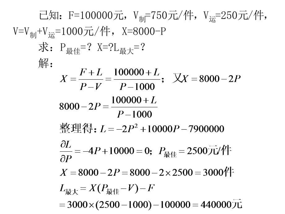 管理学计算题复习_第5页