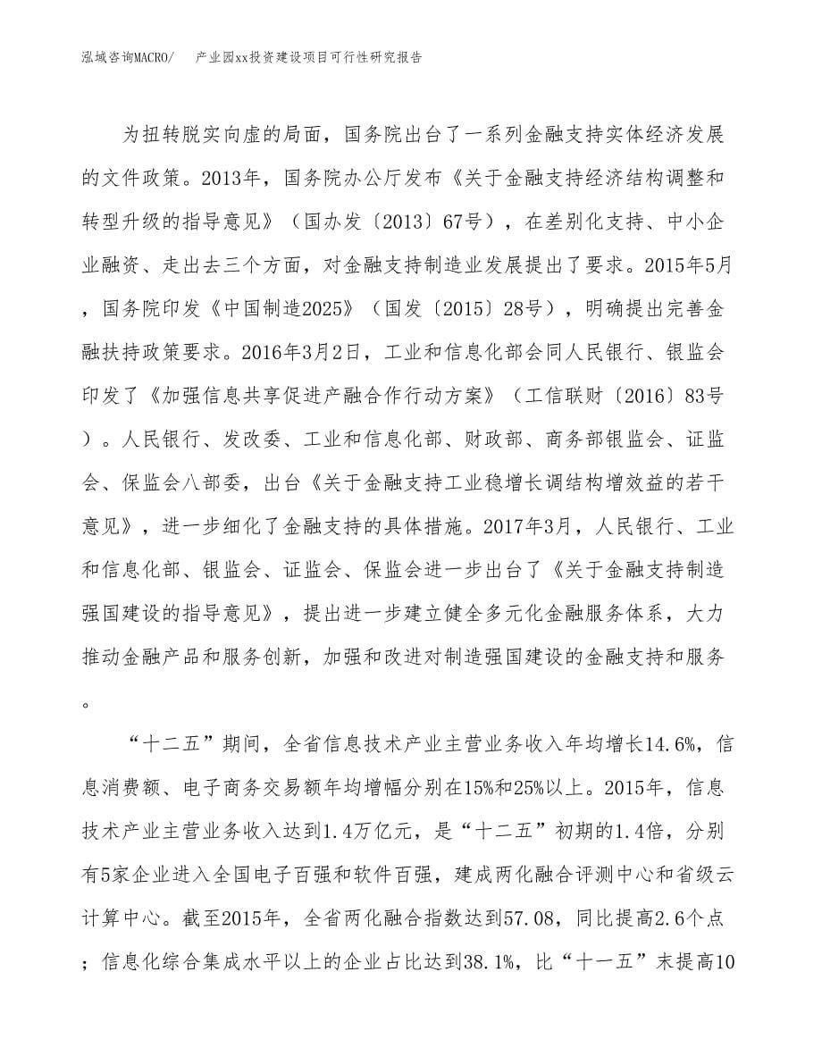 (投资7224.71万元，31亩）产业园xx投资建设项目可行性研究报告_第5页