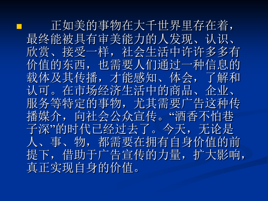 应用写作 教学课件 ppt 作者 孙百臣 孙百臣主编《应用写作》第十二章创作广告演示文稿_第4页