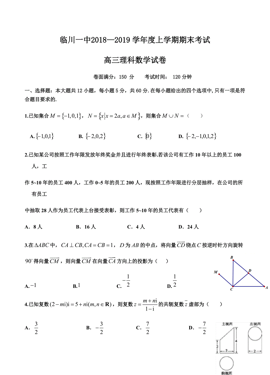 江西省2019届高三上学期期末考试数学（理）试卷 含答案_第1页