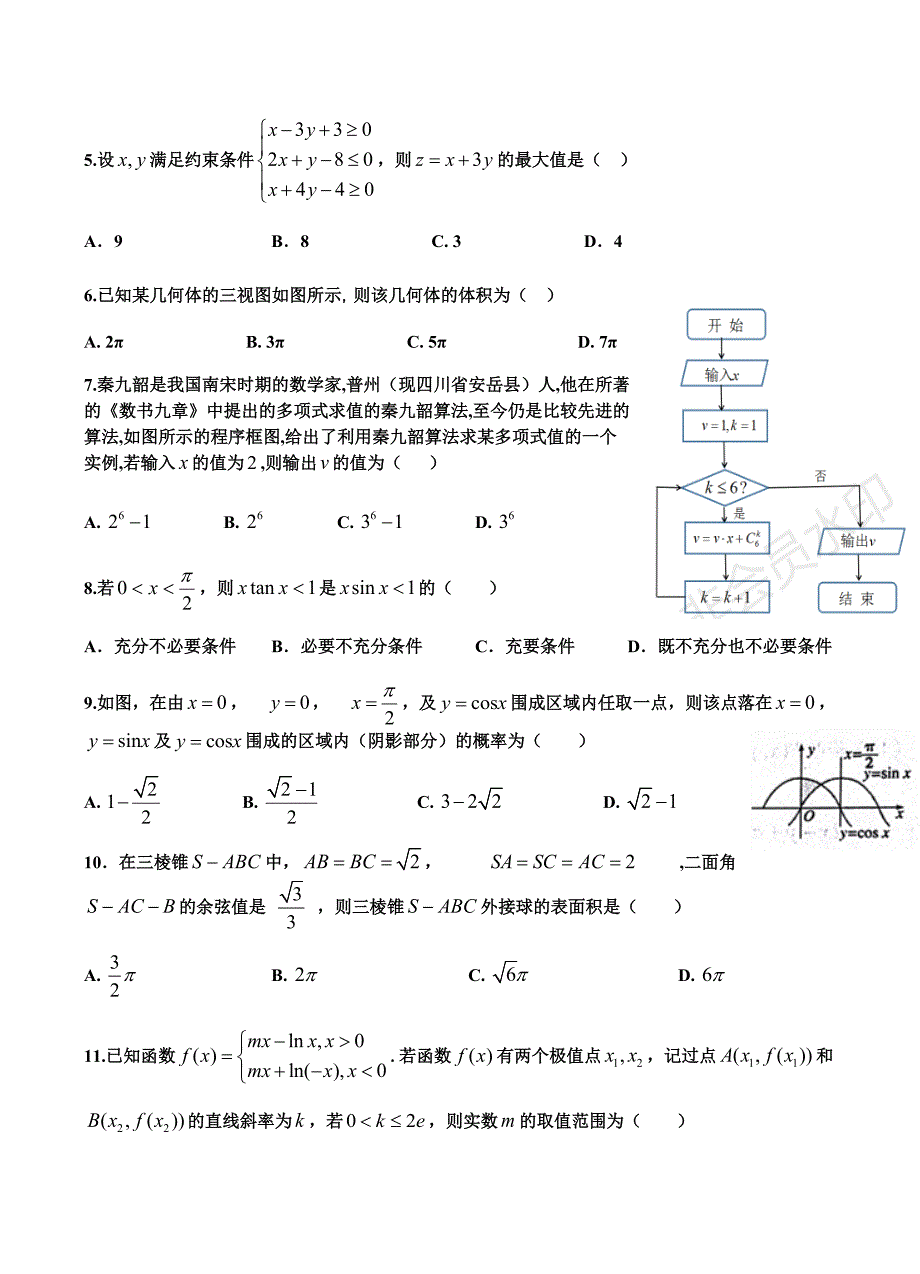 江西省2019届高三上学期期末考试数学（理）试卷 含答案_第2页