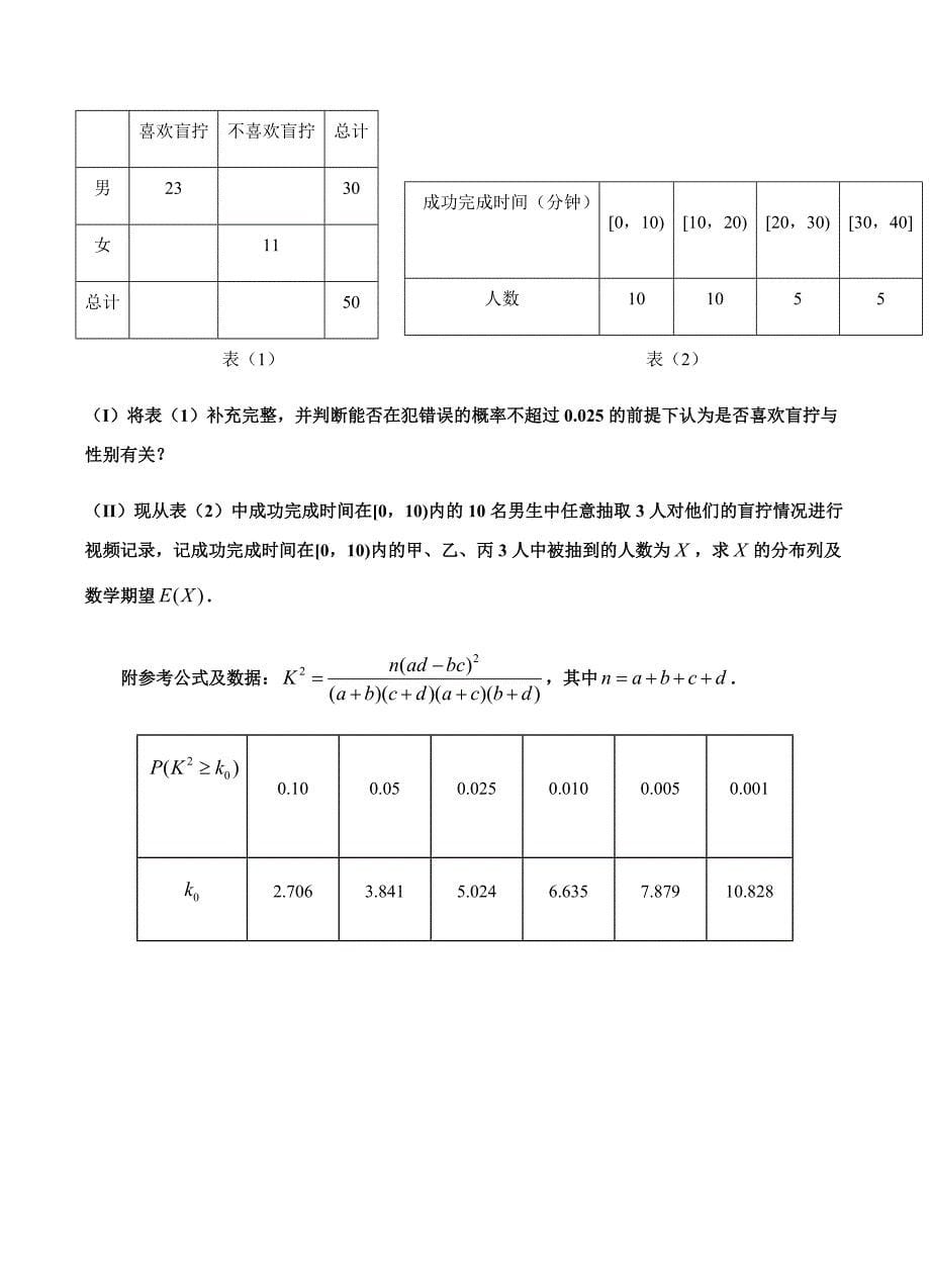 江西省2019届高三上学期期末考试数学（理）试卷 含答案_第5页