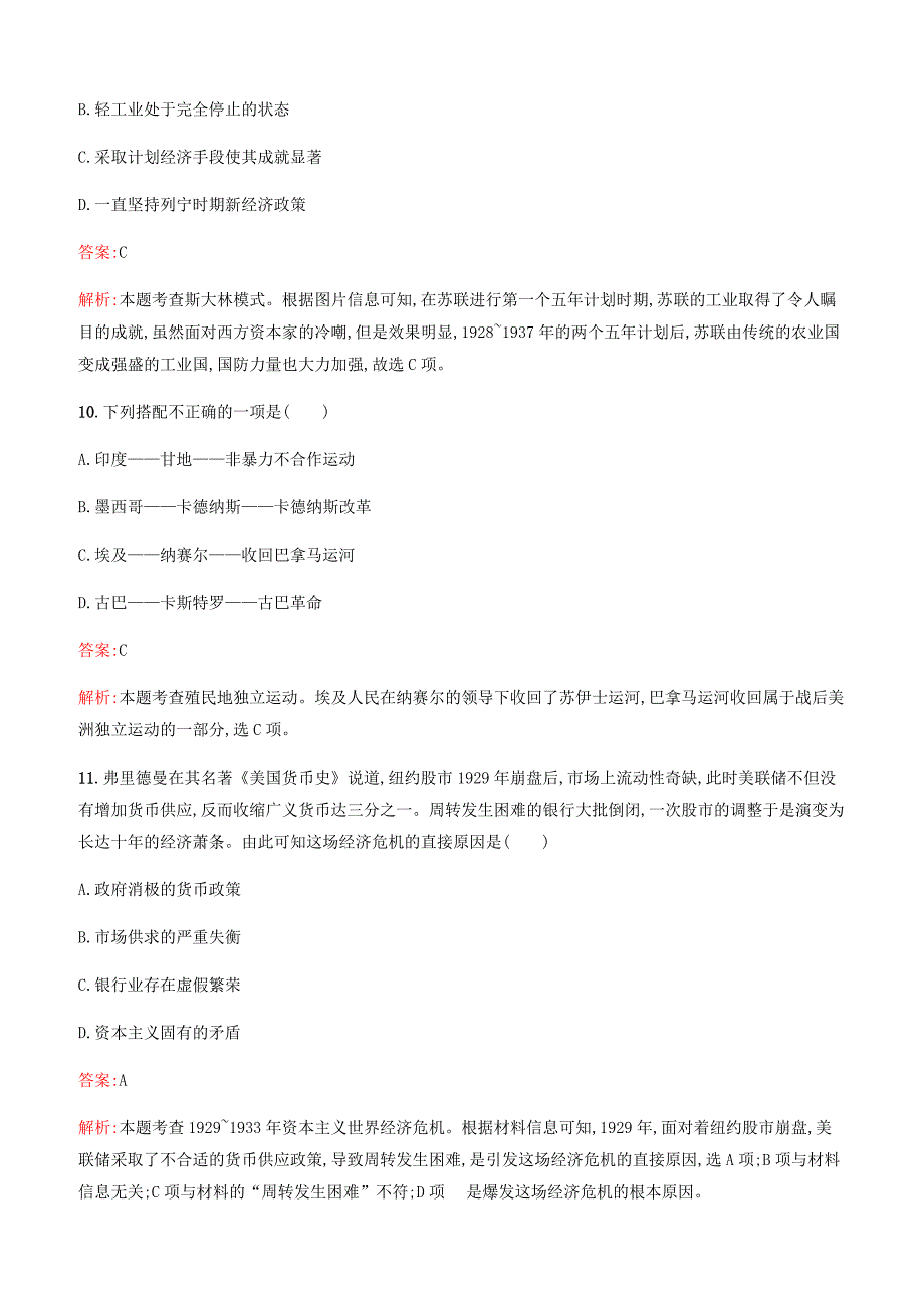 甘肃省2019年中考历史总复习阶段检测五试题_第4页