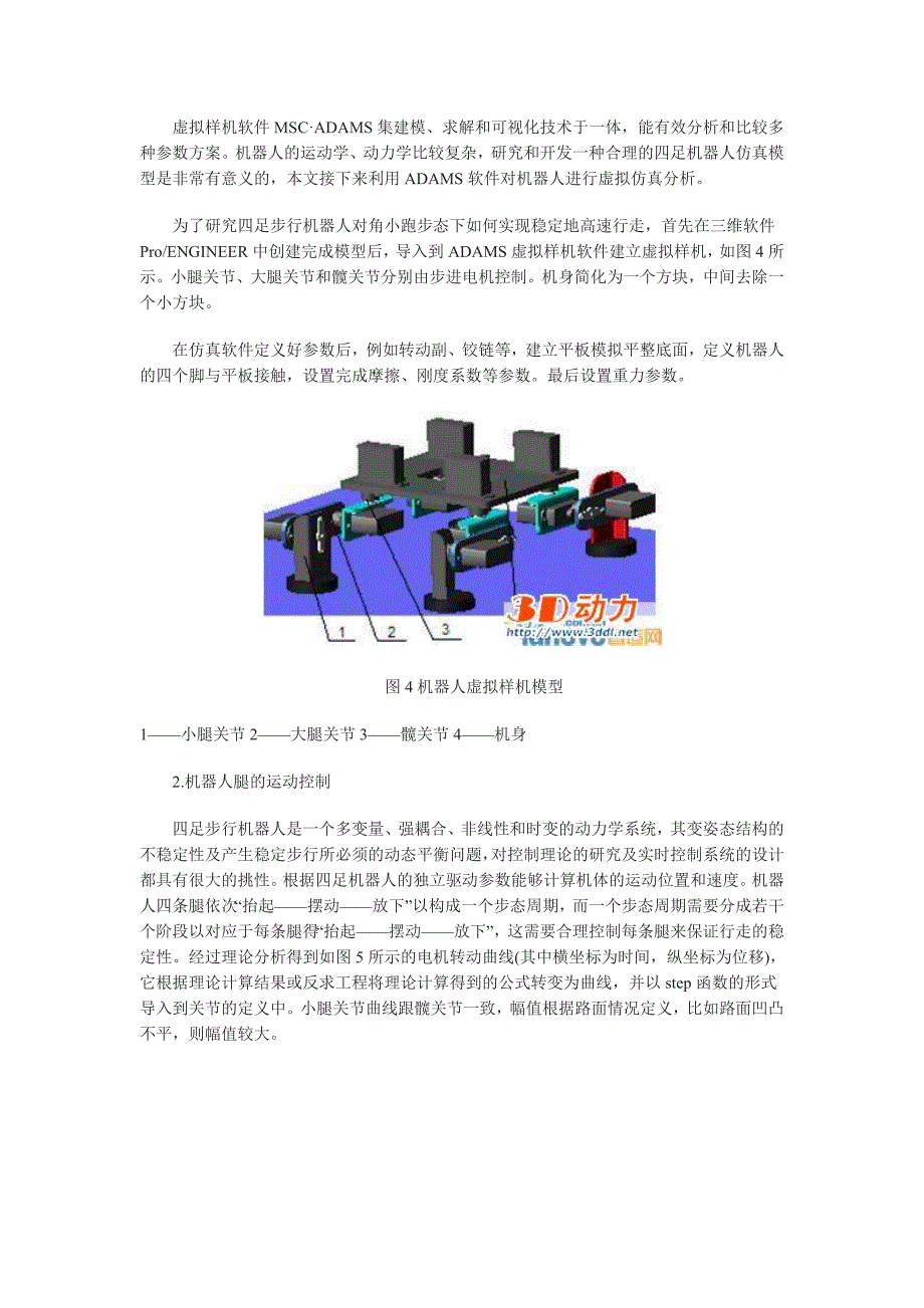 仿生四足机器人_第4页