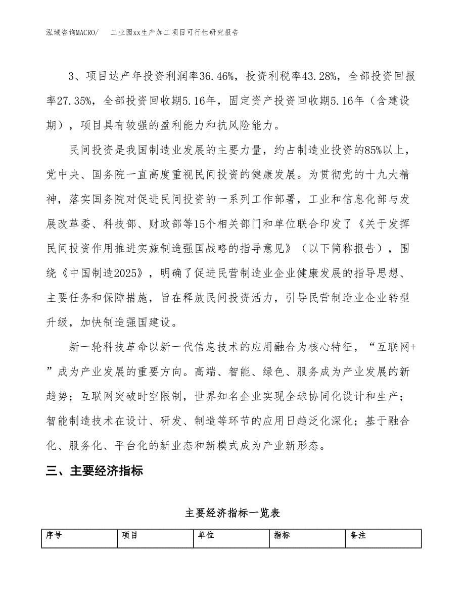 (投资15206.13万元，67亩）工业园xxx生产加工项目可行性研究报告_第5页