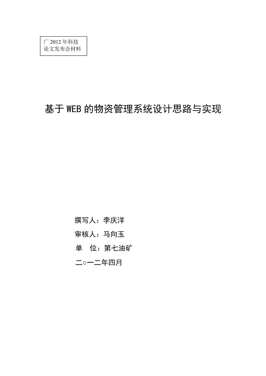 劳保用品管理系统的设计思路与实现2009.doc_第1页