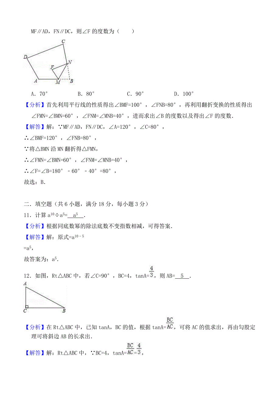 2018年4月辽宁省鞍山市铁西区中考数学模拟试卷 含答案解析_第4页