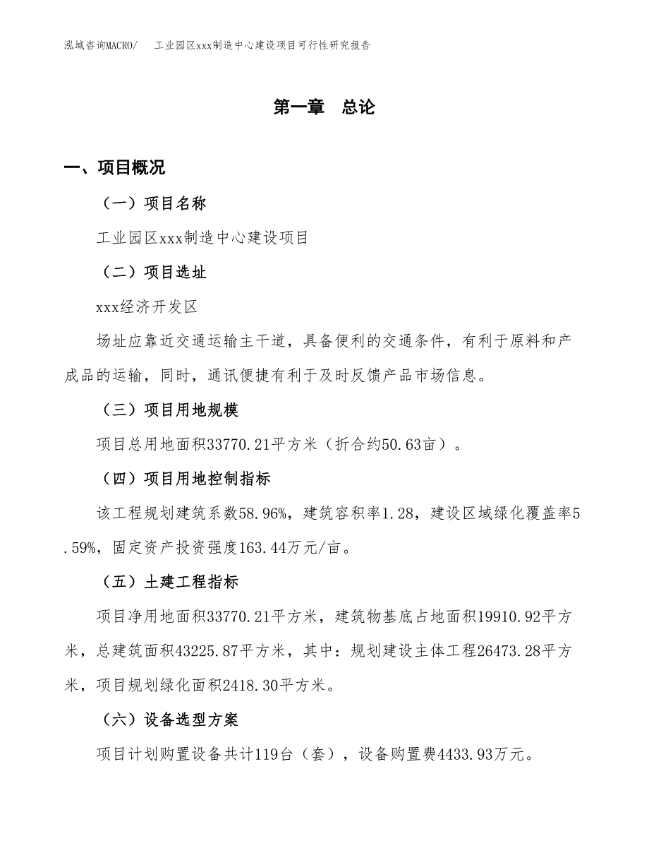 (投资12153.91万元，51亩）工业园区xx制造中心建设项目可行性研究报告_第2页