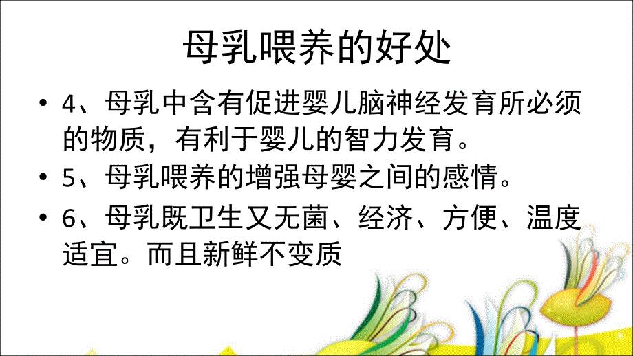 母乳的营养成份及功能特点_第3页