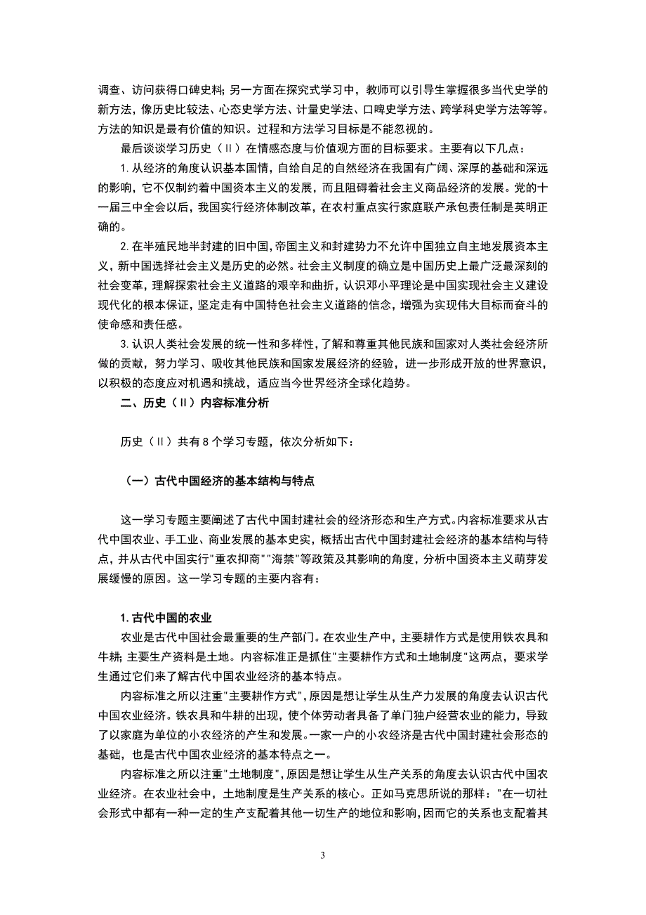 高中历史必修二课程标准解读_第3页