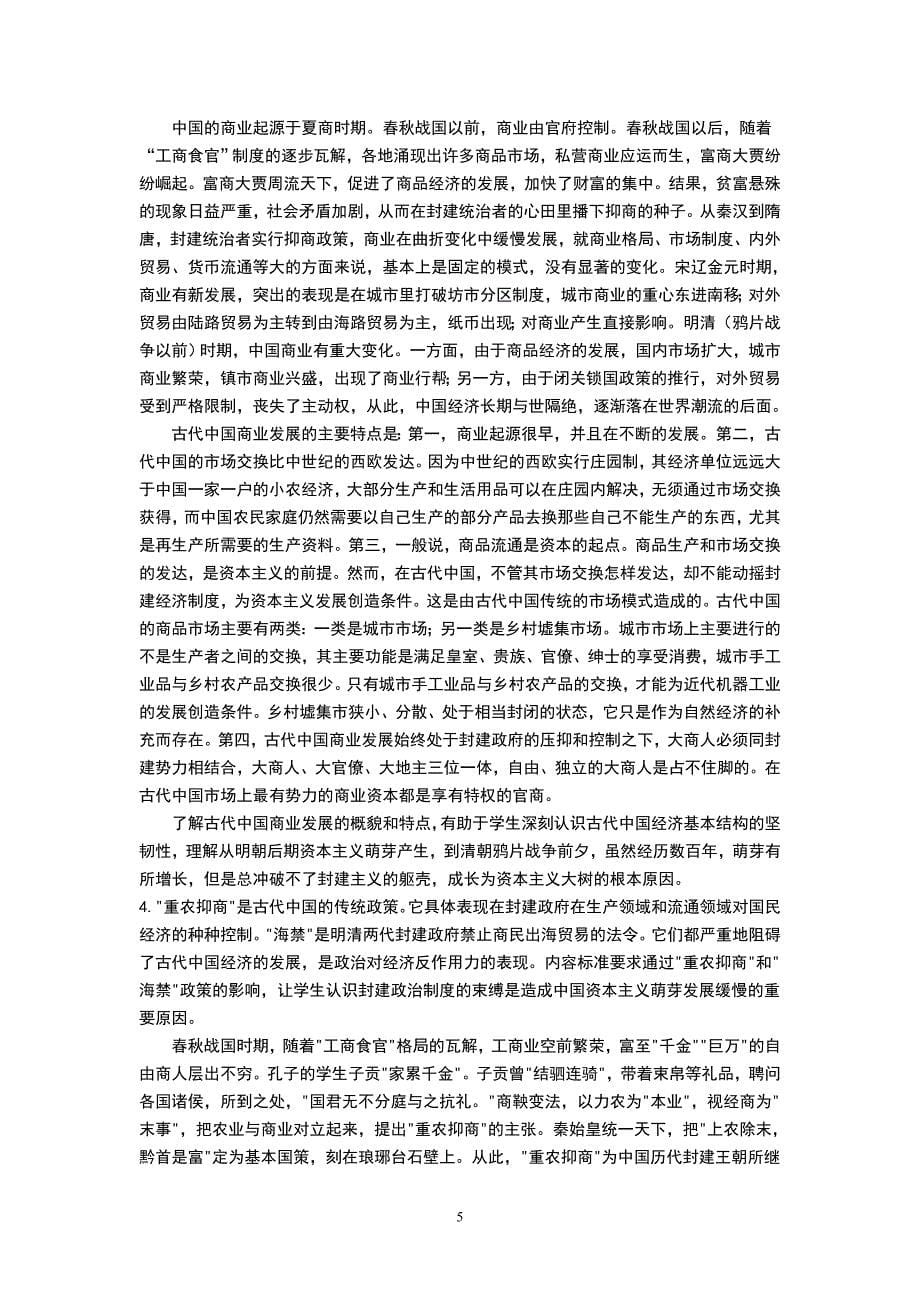 高中历史必修二课程标准解读_第5页