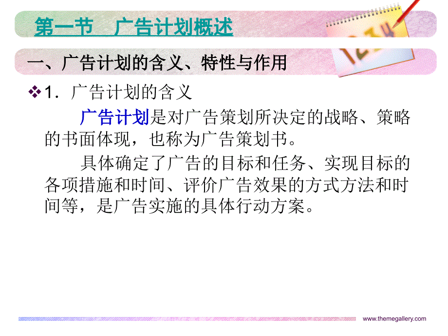 现代广告学 教学课件 ppt 作者 陈宏军 江若尘 主编 ch7_第4页