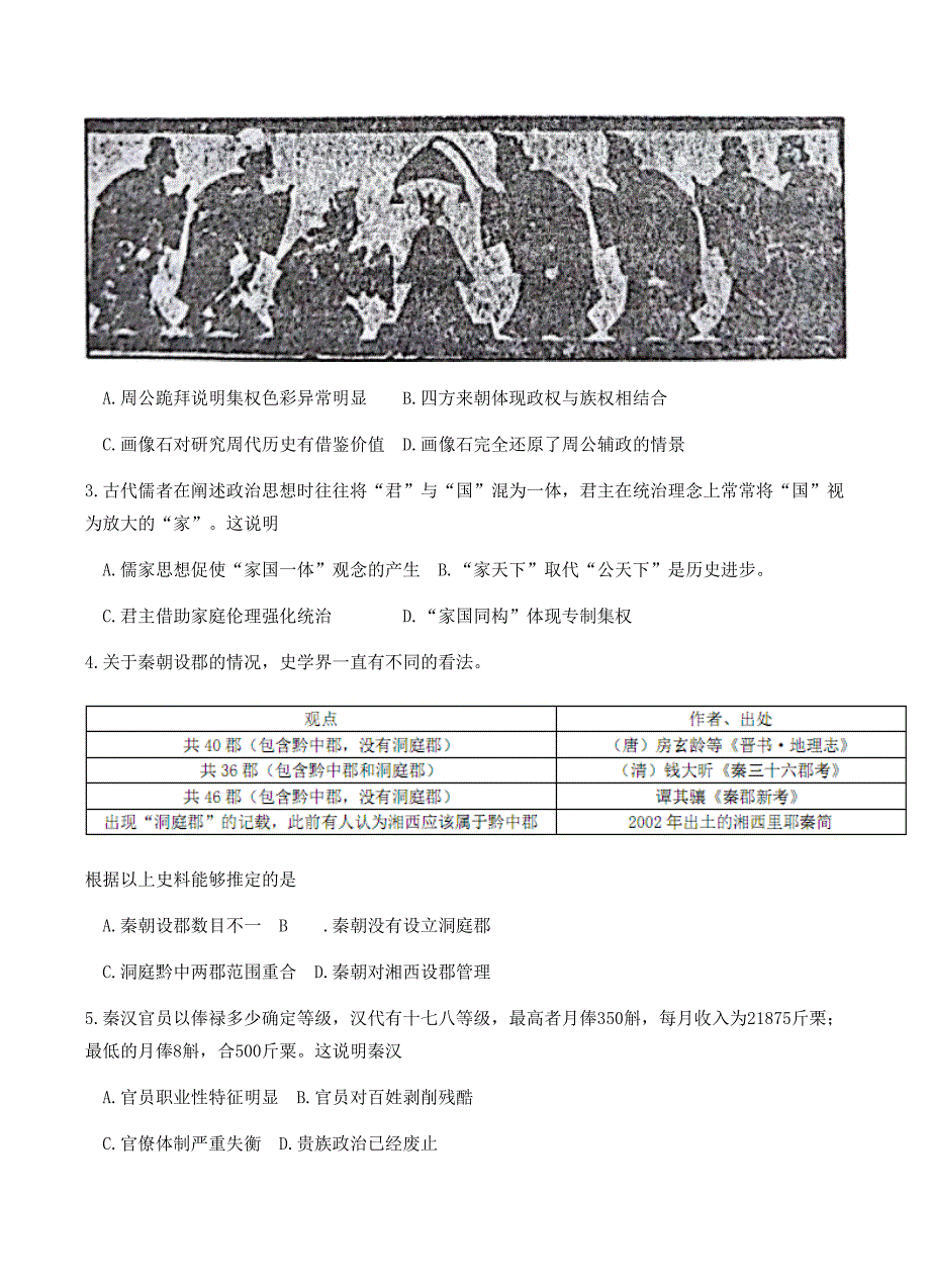 山西省太原市2018届高三上学期期中考试历史试卷 含答案_第2页