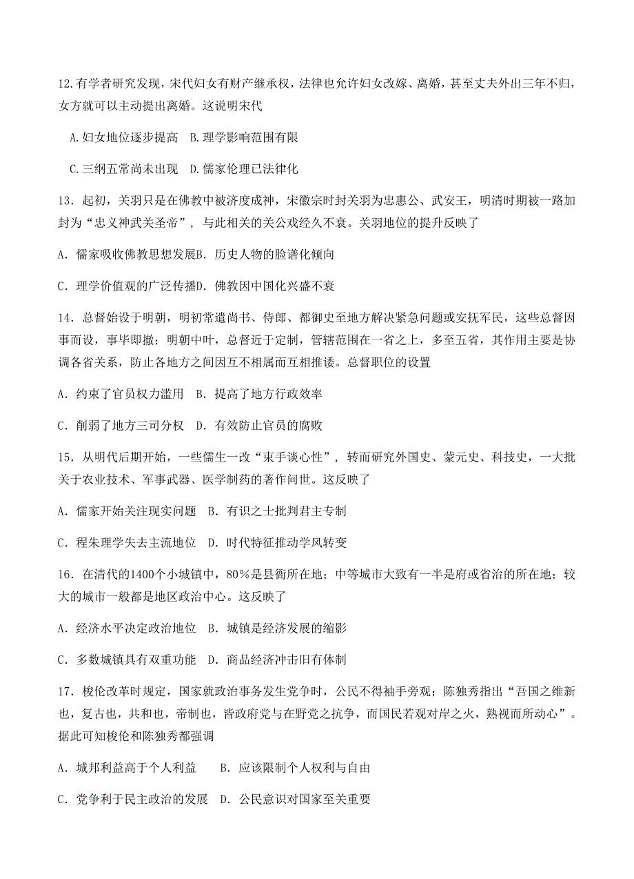 山西省太原市2018届高三上学期期中考试历史试卷 含答案_第4页