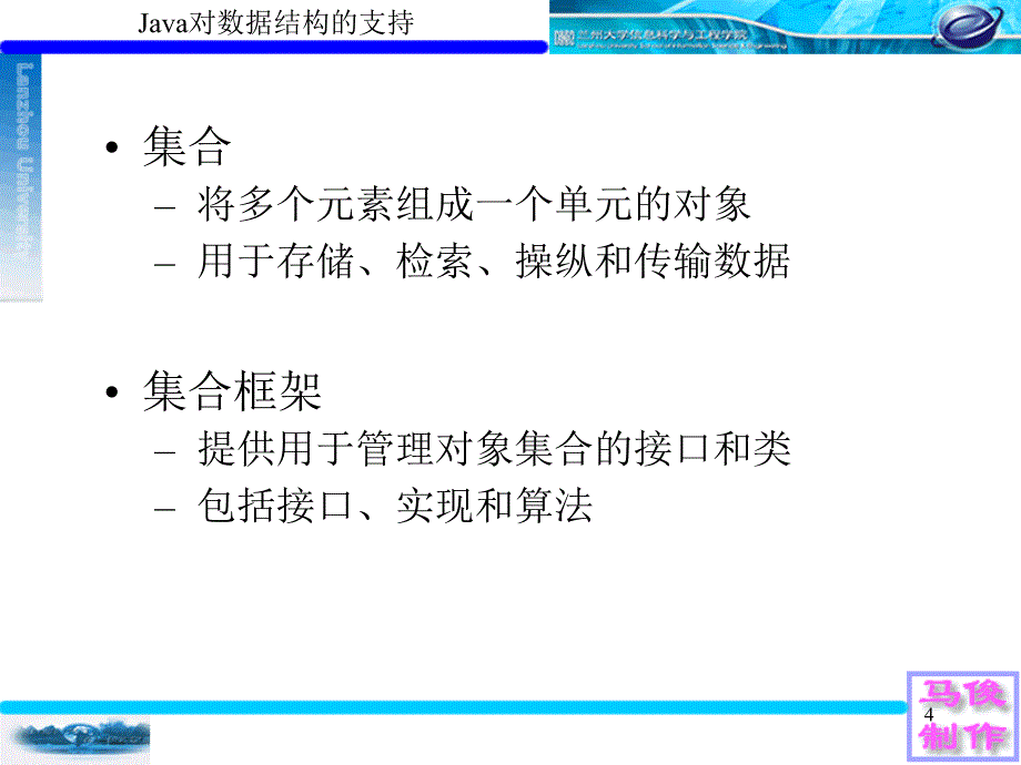 JAVA语言面向对象程序设计 教学课件 ppt 作者 马俊 ppt 11JAVA_第4页