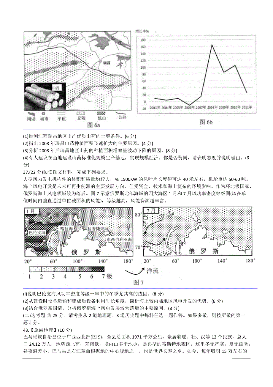 四川省绵阳市2019届高三第三次诊断性考试文综地理试题附答案解析_第3页