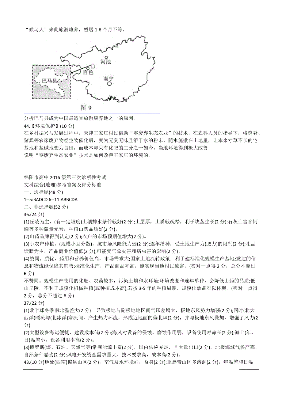 四川省绵阳市2019届高三第三次诊断性考试文综地理试题附答案解析_第4页