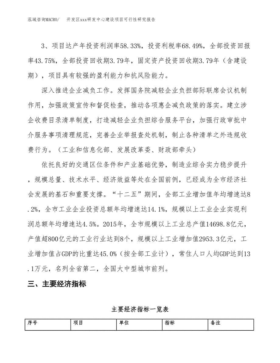 (投资13054.74万元，56亩）开发区xx研发中心建设项目可行性研究报告_第5页