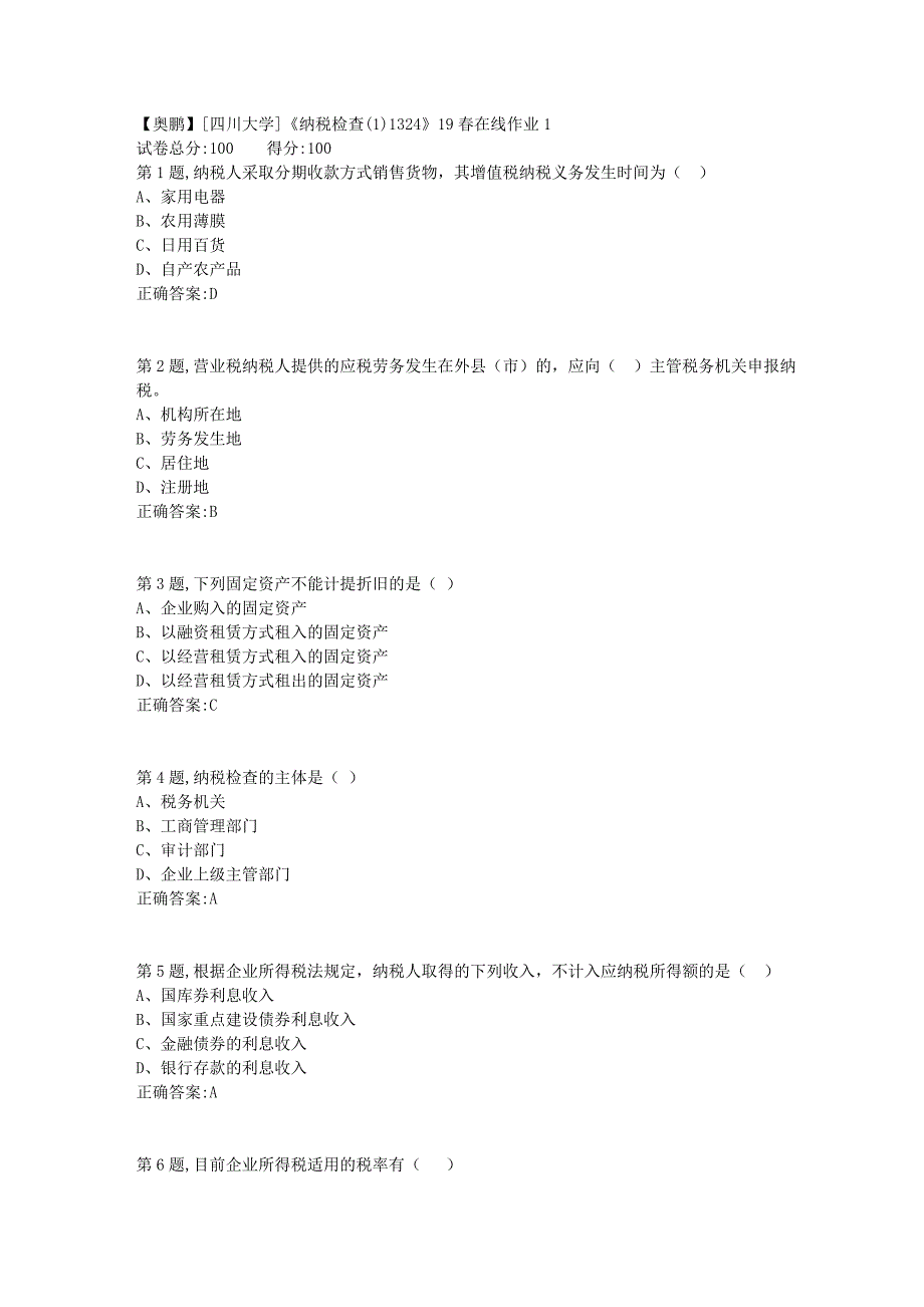 [四川大学]《纳税检查(1)1324》19春在线作业1_第1页