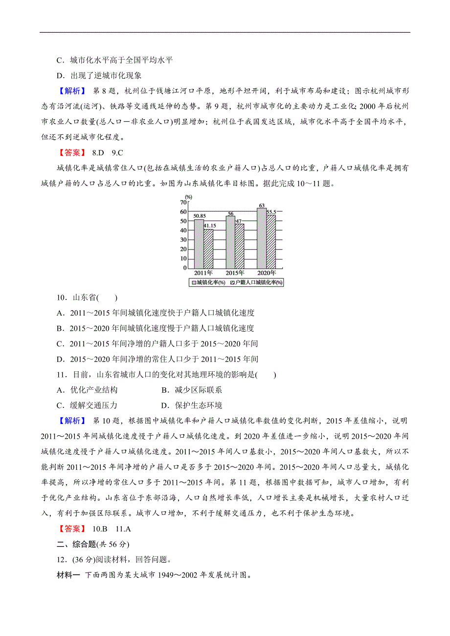 2018年高考地理二轮专题复习练习：第七章_城市与城市化2-7-3含解析_第4页