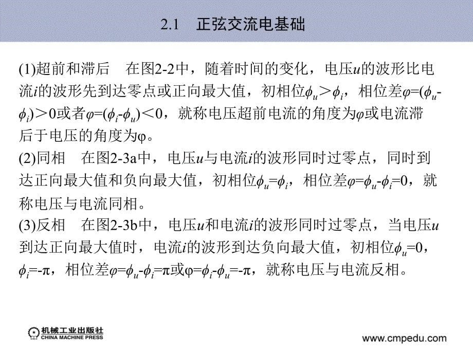 电工与电子技术 教学课件 ppt 作者 孙立坤 等 第2章　正弦交流电路_第5页