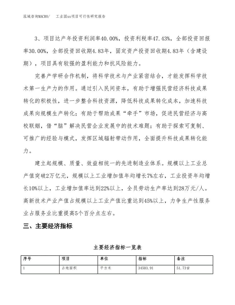 (投资11059.48万元，52亩）工业园xx项目可行性研究报告_第5页