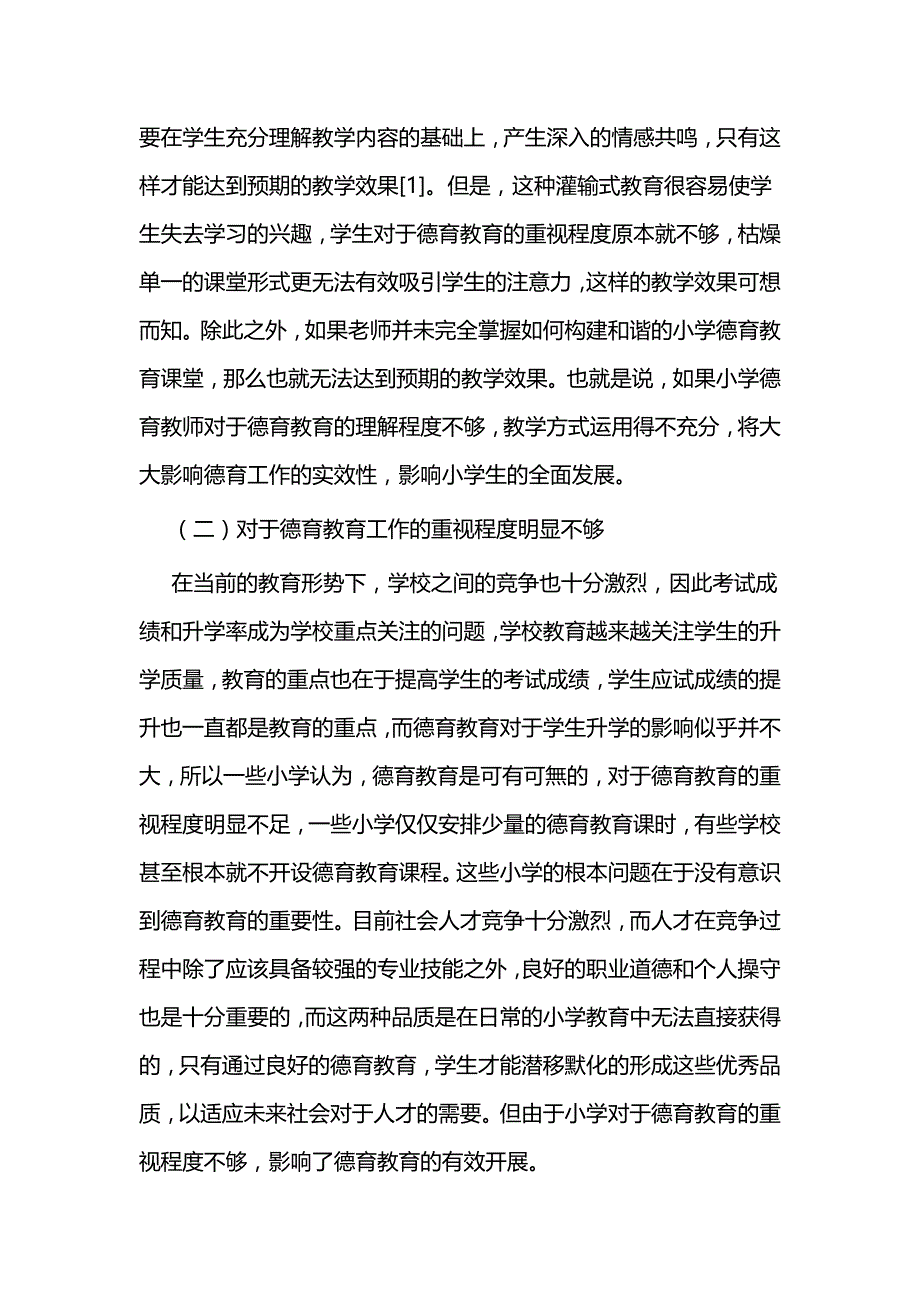 教师德育论文二篇_第2页