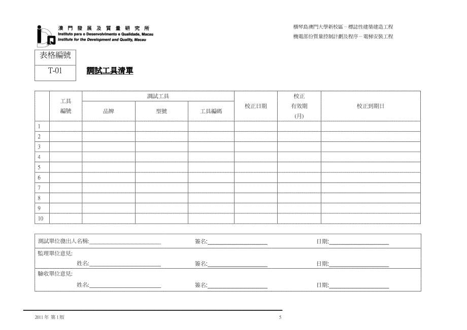 电梯工程质控程序_第5页