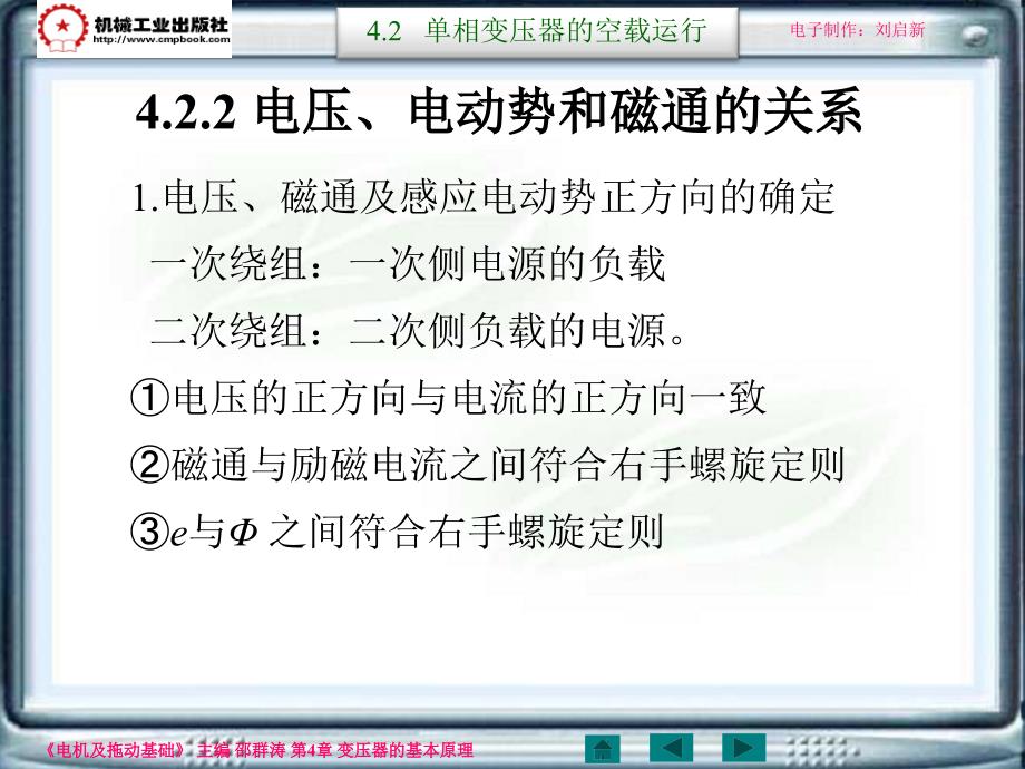 电机及拖动基础第2版 教学课件 ppt 作者 邵群涛 主编 4-2_第3页