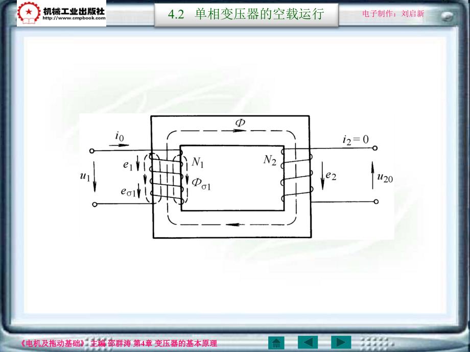 电机及拖动基础第2版 教学课件 ppt 作者 邵群涛 主编 4-2_第4页