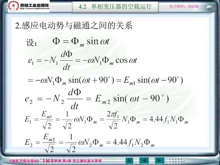 电机及拖动基础第2版 教学课件 ppt 作者 邵群涛 主编 4-2_第5页