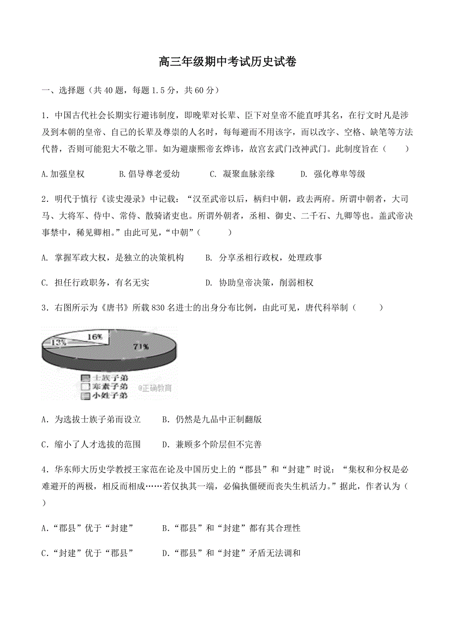 河北省唐山丰南区二中2018届高三上学期期中考试历史试卷 含答案_第1页