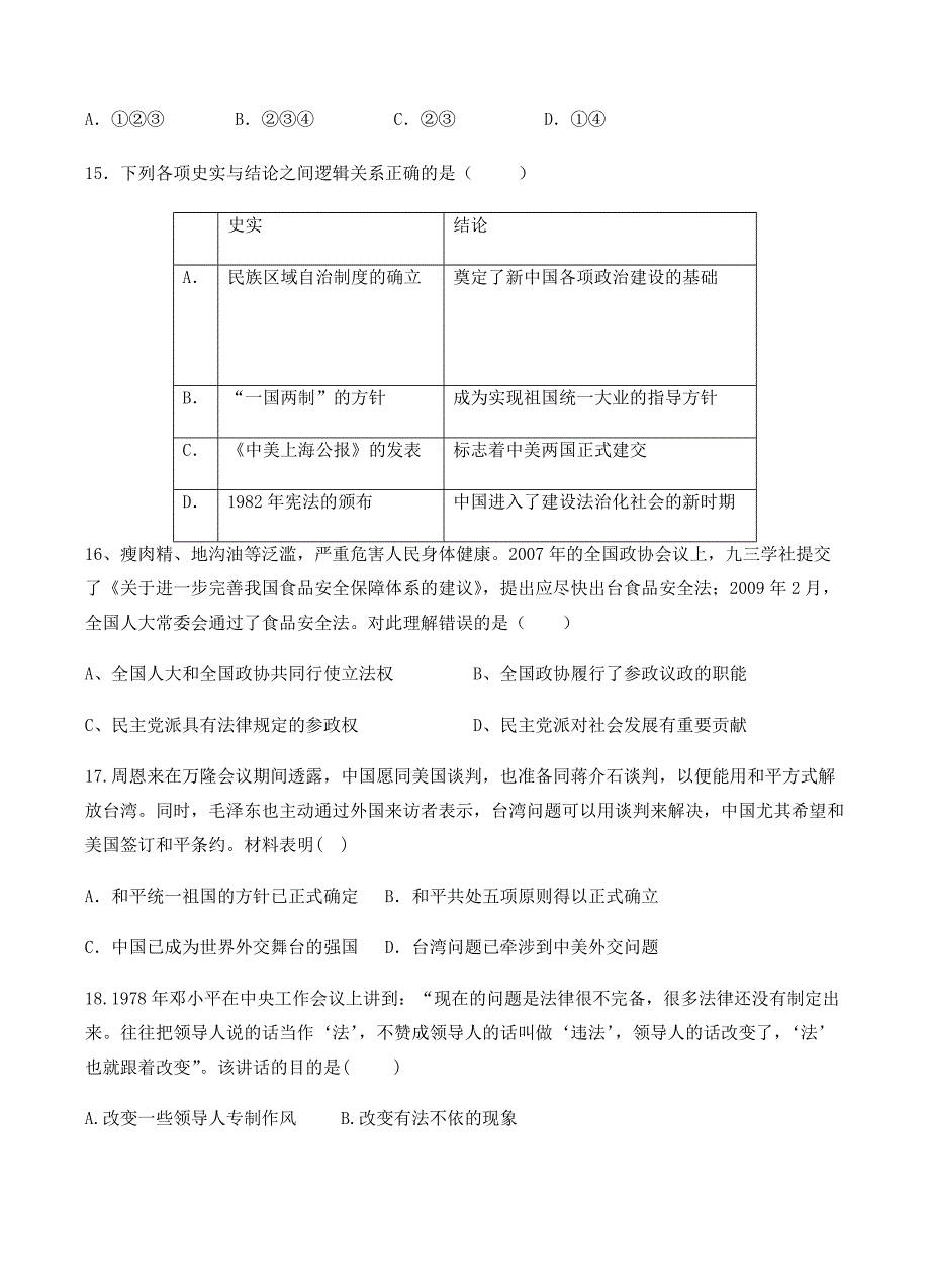 河北省唐山丰南区二中2018届高三上学期期中考试历史试卷 含答案_第4页