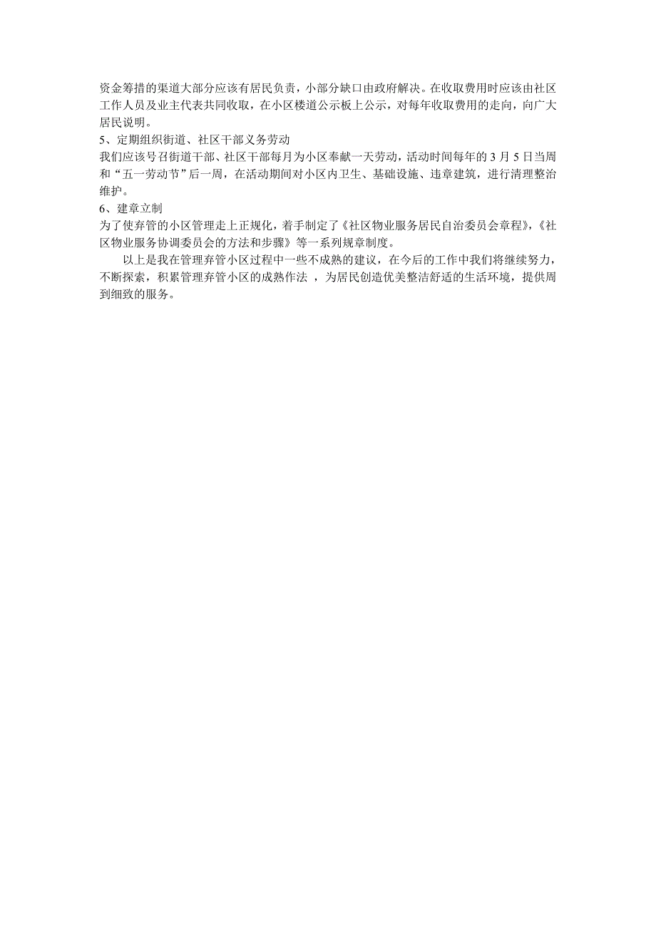 关于如何加强对弃管小区合理管理的提案_第2页