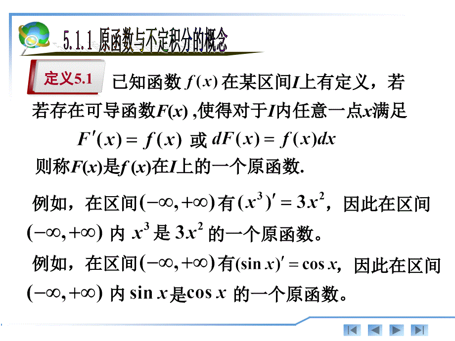 应用微积分(上册) 教学课件 ppt 作者 刘春凤《应用微积分》第5章 5.1_第4页