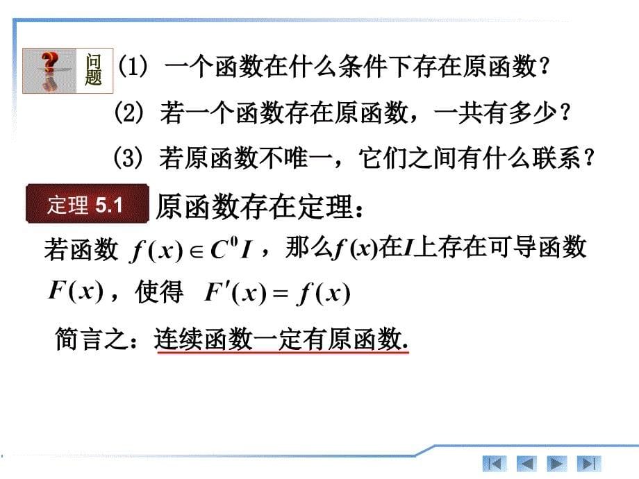 应用微积分(上册) 教学课件 ppt 作者 刘春凤《应用微积分》第5章 5.1_第5页