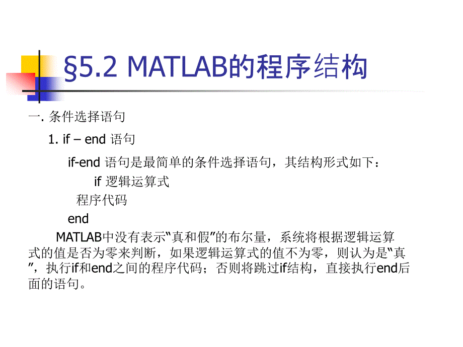 MATLAB建模与仿真应用教程 第2版 教学课件 ppt 作者 赵魁 电子教案 第5章_第4页