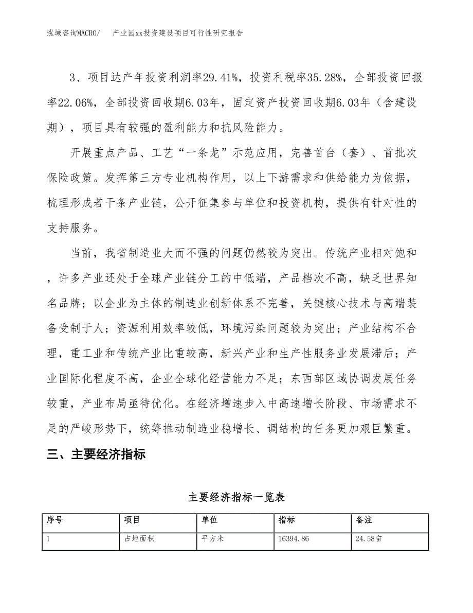 (投资4975.02万元，25亩）产业园xx投资建设项目可行性研究报告_第5页