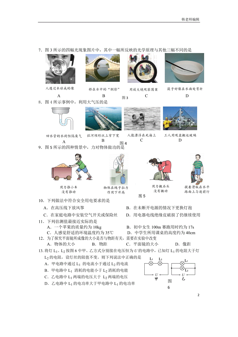 2019朝阳一模物理试题正式_第2页