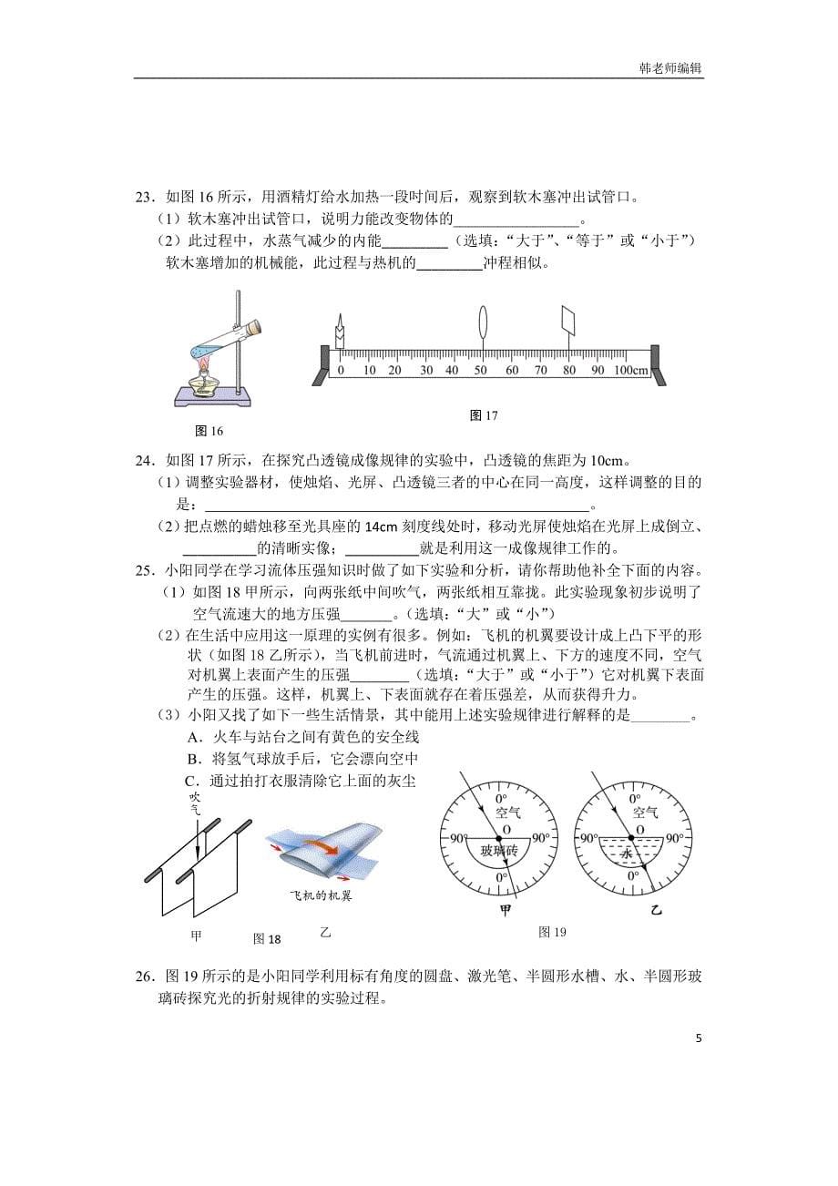 2019朝阳一模物理试题正式_第5页