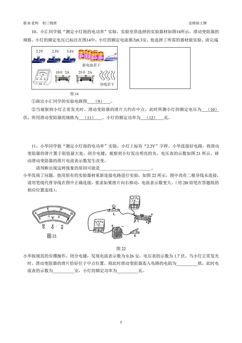 浦东补习班讲义测定小灯泡电功率实验.doc_第5页